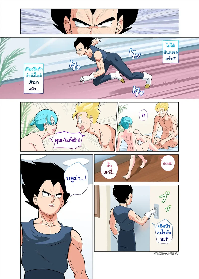 โดจิน โกฮัง x บูลม่า แปลไทย